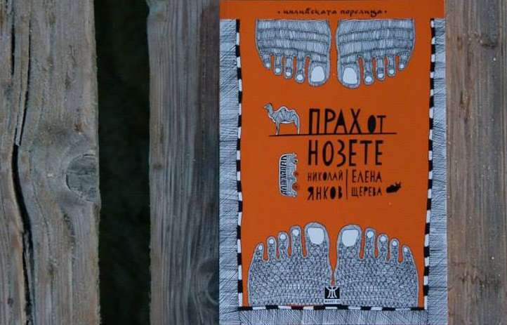  - Две тихи книги