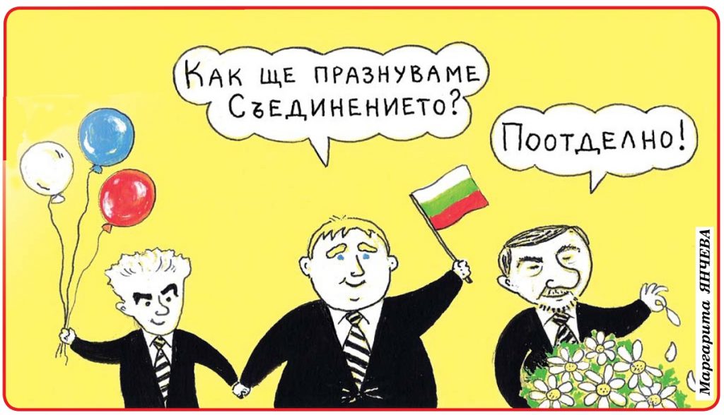 Поглед към новия брой на „Стършел“. Карикатура: Маргарита Янчева - От новия брой на „Стършел“