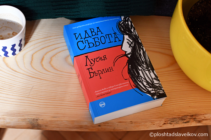 Корицата на „Идва събота“ е на Албена Лимони. Снимка: Изд. „Кръг“ - Идва събота, обикновен ден като на Чехов и Карвър