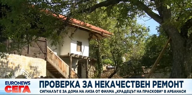 „На място са поставени керамични цигли в червен цвят, които не кореспондират с автентичния вид на къщата“, подчертава арх. Малаков.  Снимка: Стопкадър - Проверяват къщата от „Крадецът на праскови“ за некачествен ремонт