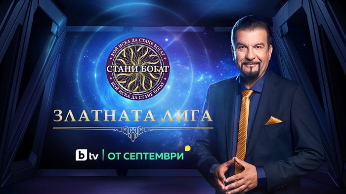 В „Стани богат“ ще се състезават деца от училища, наречени „Златната лига“. Снимка: Би Ти Ви - Най-умните деца от цяла България ще играят в „Стани богат“
